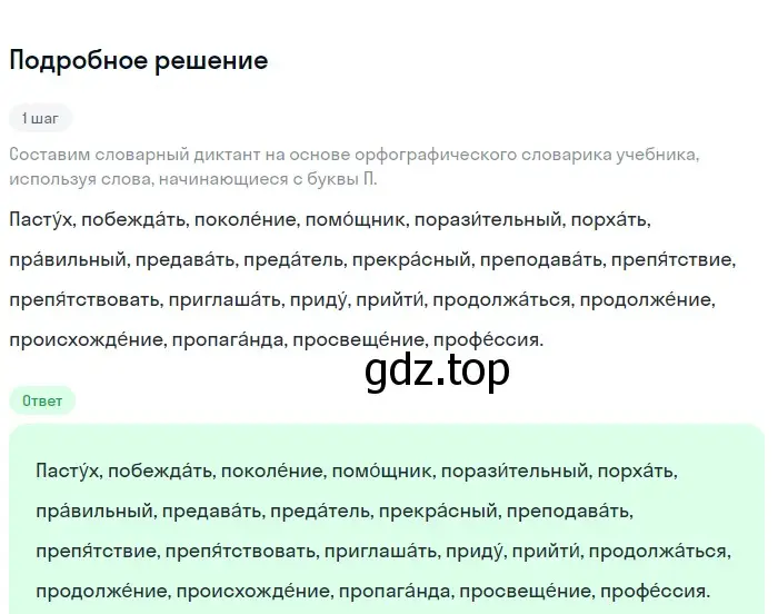 Решение 2. номер 397 (страница 11) гдз по русскому языку 5 класс Разумовская, Львова, учебник 2 часть