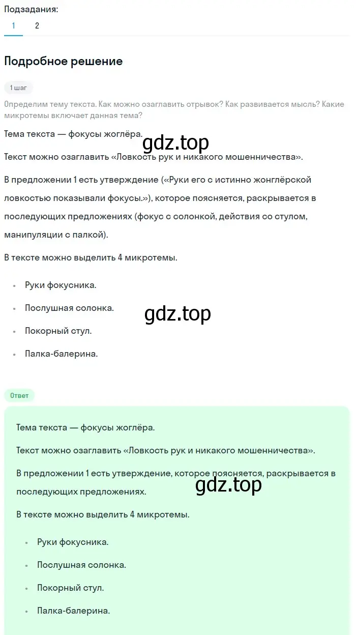 Решение 2. номер 40 (страница 23) гдз по русскому языку 5 класс Разумовская, Львова, учебник 1 часть