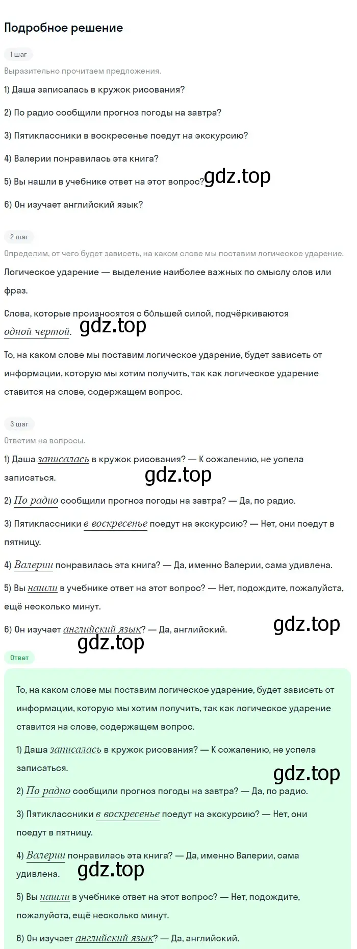 Решение 2. номер 405 (страница 15) гдз по русскому языку 5 класс Разумовская, Львова, учебник 2 часть