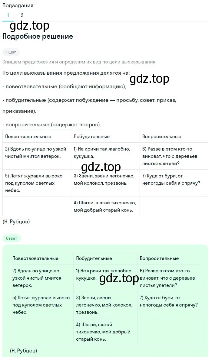 Решение 2. номер 409 (страница 16) гдз по русскому языку 5 класс Разумовская, Львова, учебник 2 часть