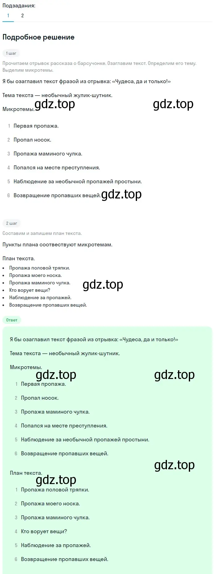 Решение 2. номер 41 (страница 24) гдз по русскому языку 5 класс Разумовская, Львова, учебник 1 часть