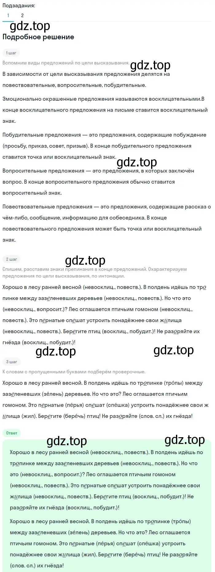 Решение 2. номер 412 (страница 17) гдз по русскому языку 5 класс Разумовская, Львова, учебник 2 часть