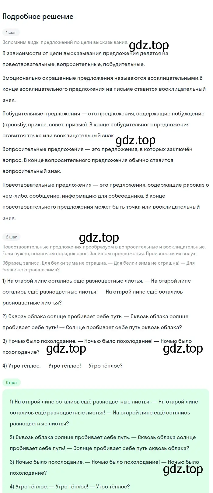 Решение 2. номер 413 (страница 18) гдз по русскому языку 5 класс Разумовская, Львова, учебник 2 часть
