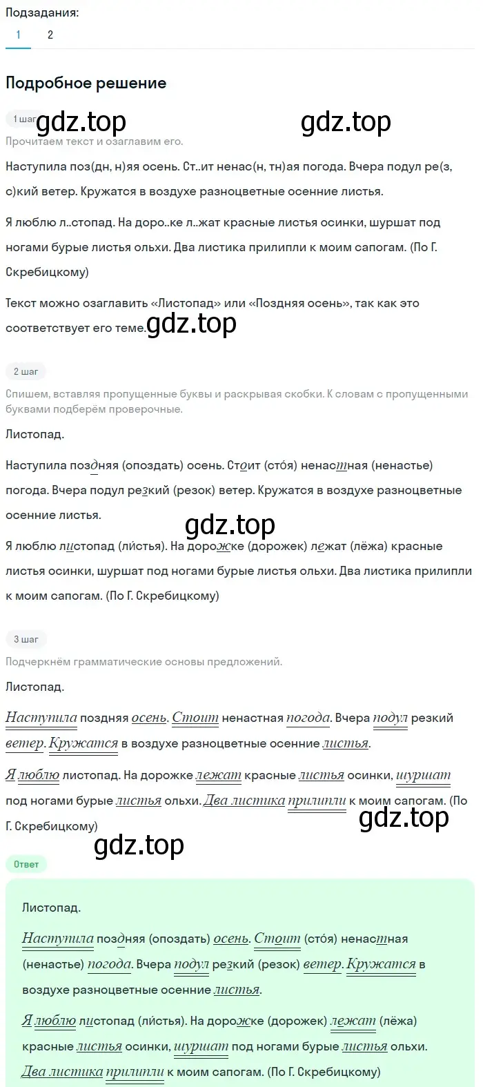 Решение 2. номер 414 (страница 19) гдз по русскому языку 5 класс Разумовская, Львова, учебник 2 часть