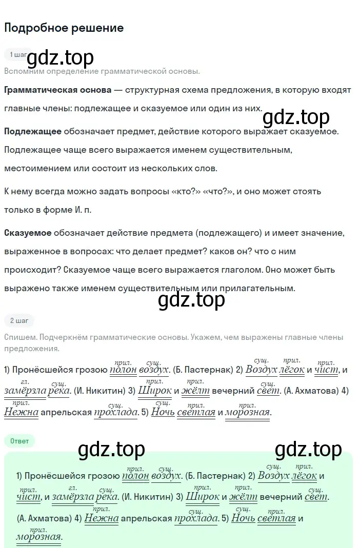 Решение 2. номер 419 (страница 20) гдз по русскому языку 5 класс Разумовская, Львова, учебник 2 часть