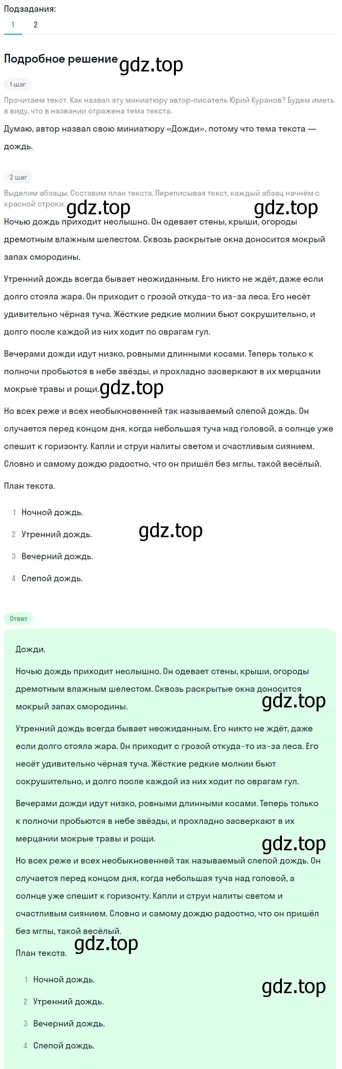 Решение 2. номер 42 (страница 24) гдз по русскому языку 5 класс Разумовская, Львова, учебник 1 часть