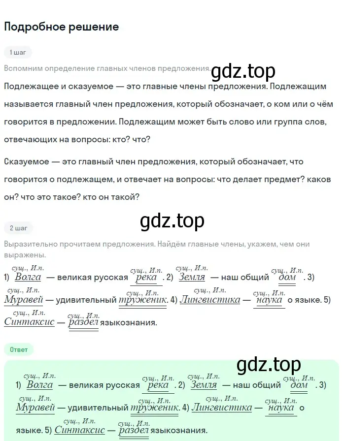 Решение 2. номер 423 (страница 21) гдз по русскому языку 5 класс Разумовская, Львова, учебник 2 часть