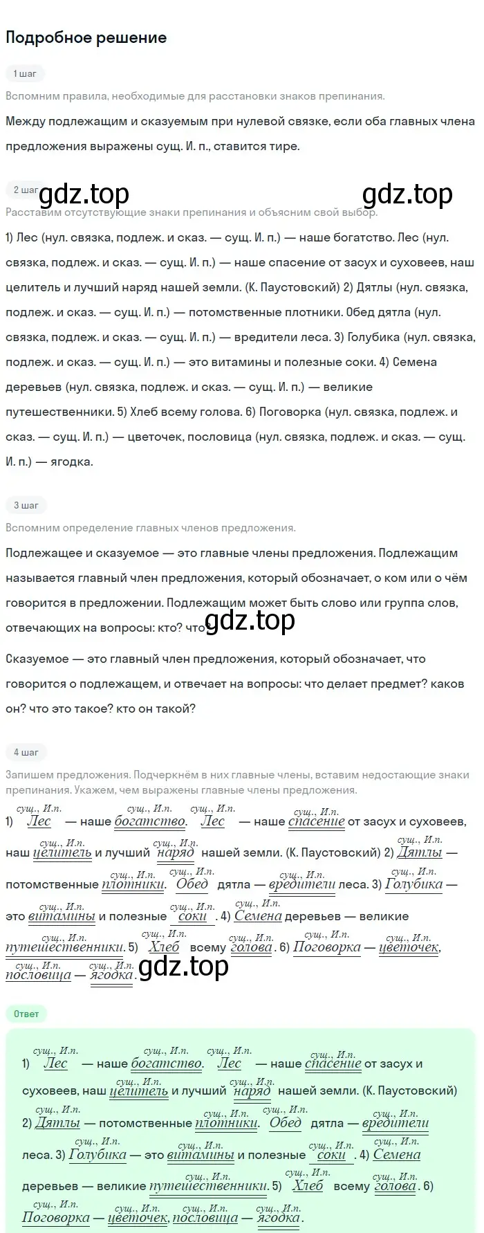 Решение 2. номер 424 (страница 22) гдз по русскому языку 5 класс Разумовская, Львова, учебник 2 часть