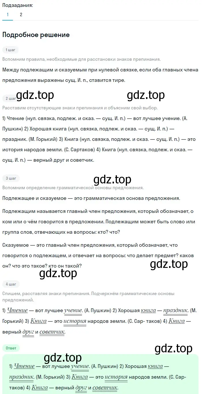 Решение 2. номер 425 (страница 22) гдз по русскому языку 5 класс Разумовская, Львова, учебник 2 часть