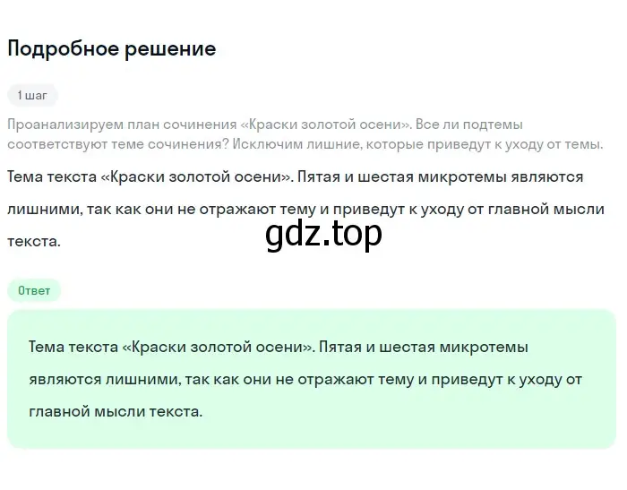 Решение 2. номер 43 (страница 25) гдз по русскому языку 5 класс Разумовская, Львова, учебник 1 часть