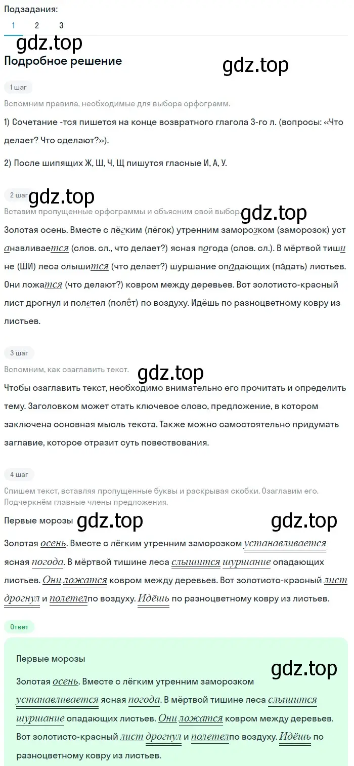 Решение 2. номер 431 (страница 23) гдз по русскому языку 5 класс Разумовская, Львова, учебник 2 часть