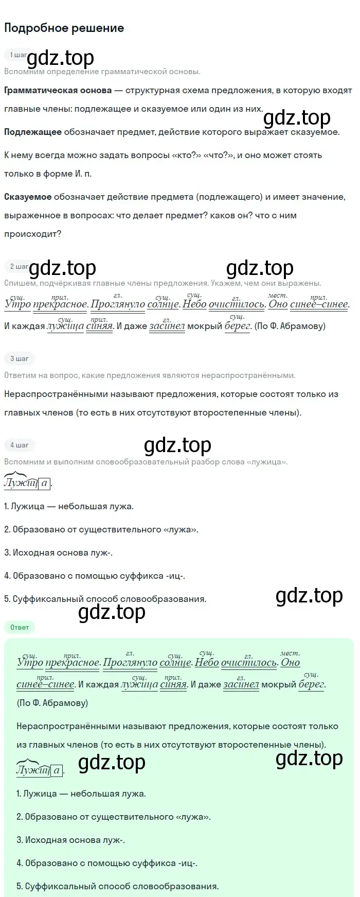 Решение 2. номер 432 (страница 24) гдз по русскому языку 5 класс Разумовская, Львова, учебник 2 часть