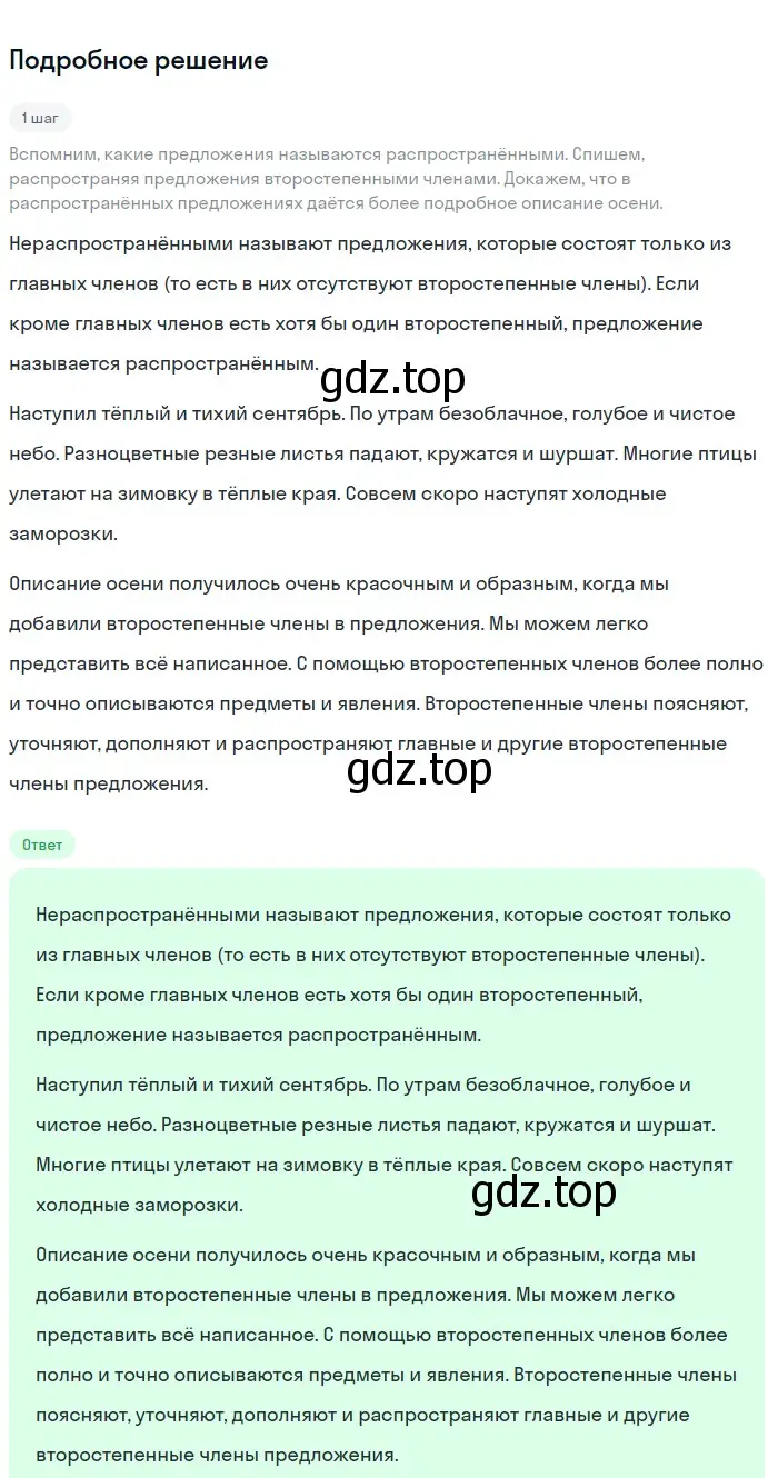 Решение 2. номер 433 (страница 24) гдз по русскому языку 5 класс Разумовская, Львова, учебник 2 часть