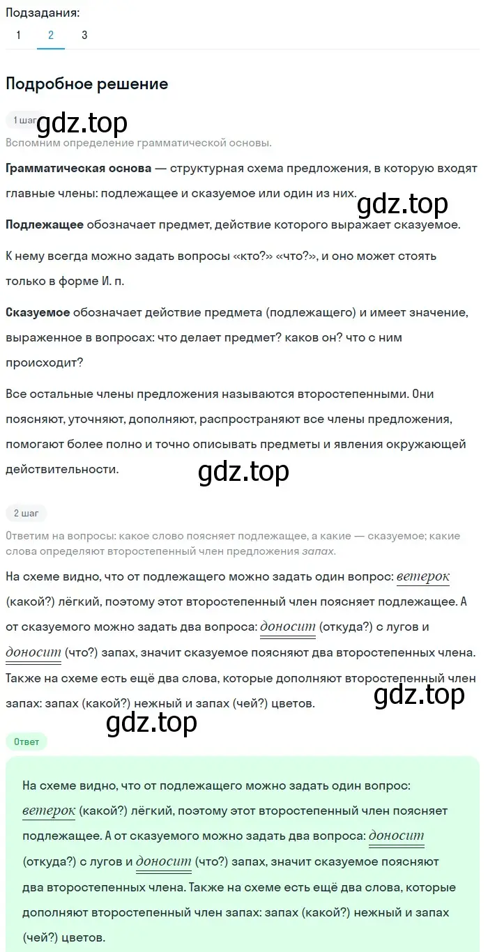 Решение 2. номер 434 (страница 24) гдз по русскому языку 5 класс Разумовская, Львова, учебник 2 часть