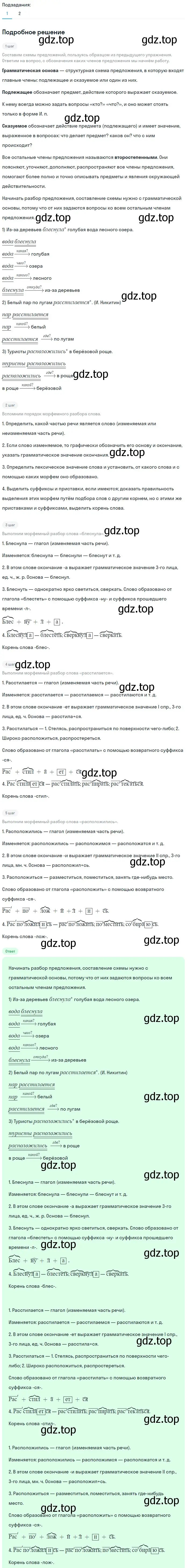 Решение 2. номер 435 (страница 25) гдз по русскому языку 5 класс Разумовская, Львова, учебник 2 часть