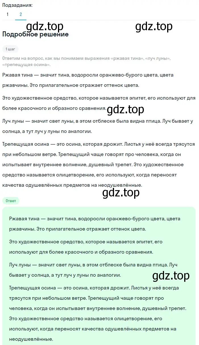 Решение 2. номер 436 (страница 25) гдз по русскому языку 5 класс Разумовская, Львова, учебник 2 часть