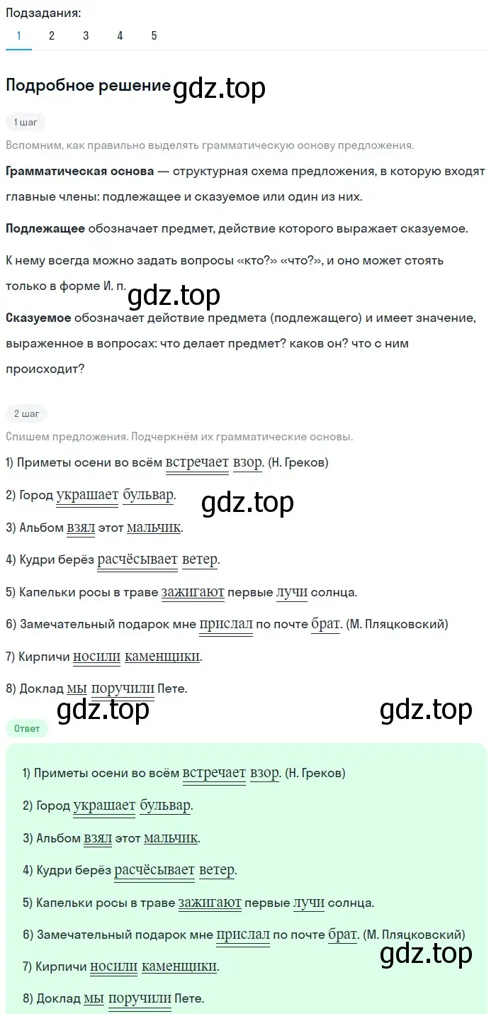 Решение 2. номер 440 (страница 26) гдз по русскому языку 5 класс Разумовская, Львова, учебник 2 часть