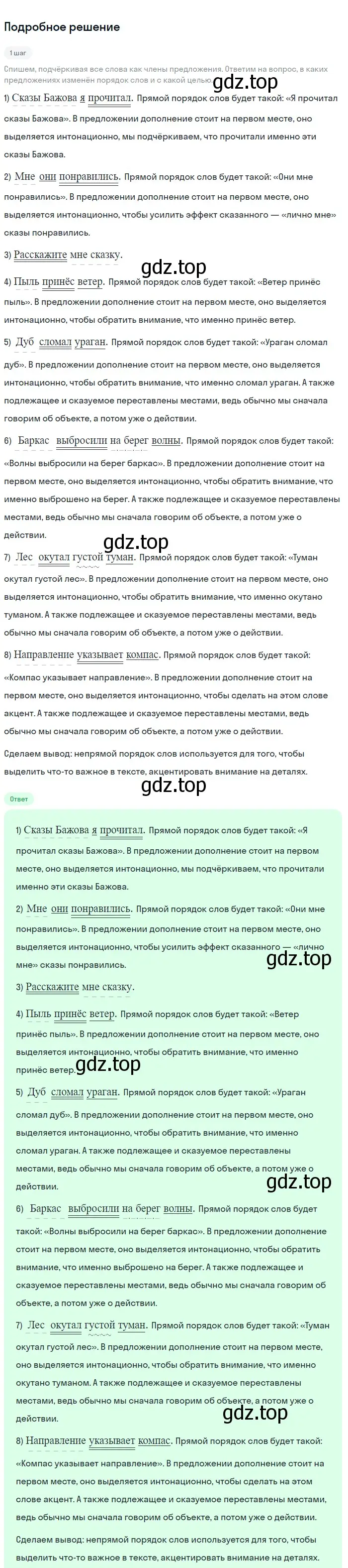 Решение 2. номер 441 (страница 27) гдз по русскому языку 5 класс Разумовская, Львова, учебник 2 часть