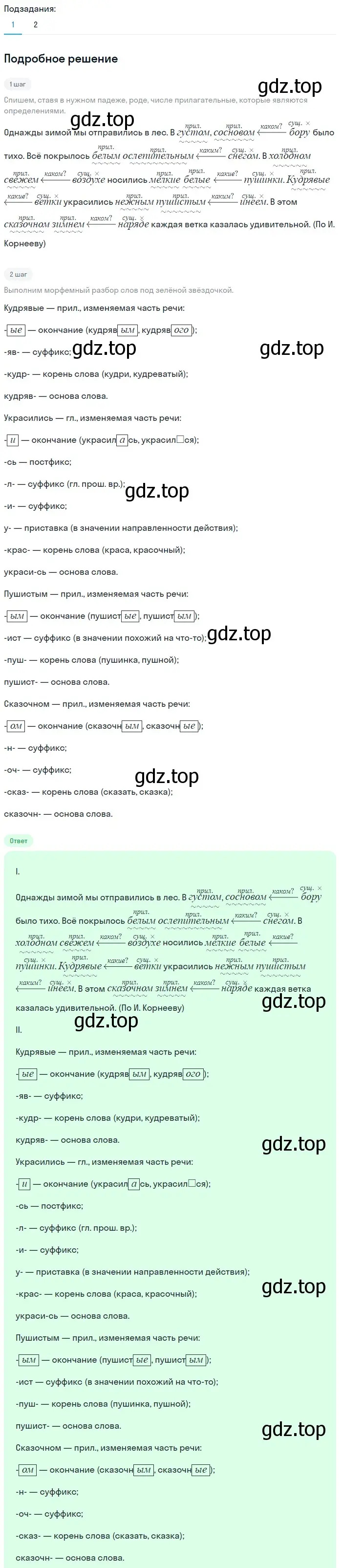 Решение 2. номер 448 (страница 29) гдз по русскому языку 5 класс Разумовская, Львова, учебник 2 часть