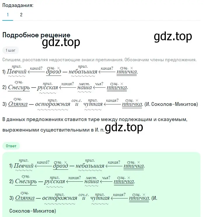 Решение 2. номер 449 (страница 29) гдз по русскому языку 5 класс Разумовская, Львова, учебник 2 часть