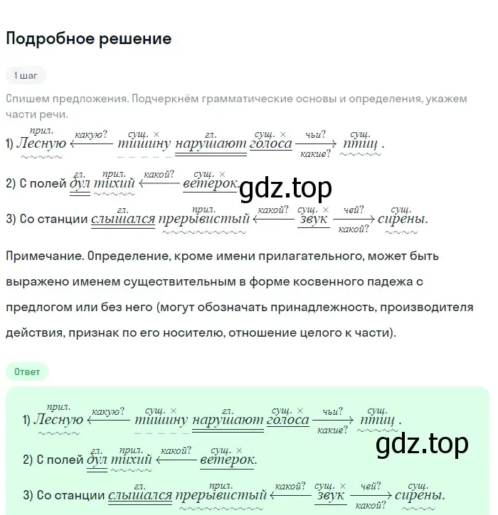 Решение 2. номер 451 (страница 29) гдз по русскому языку 5 класс Разумовская, Львова, учебник 2 часть