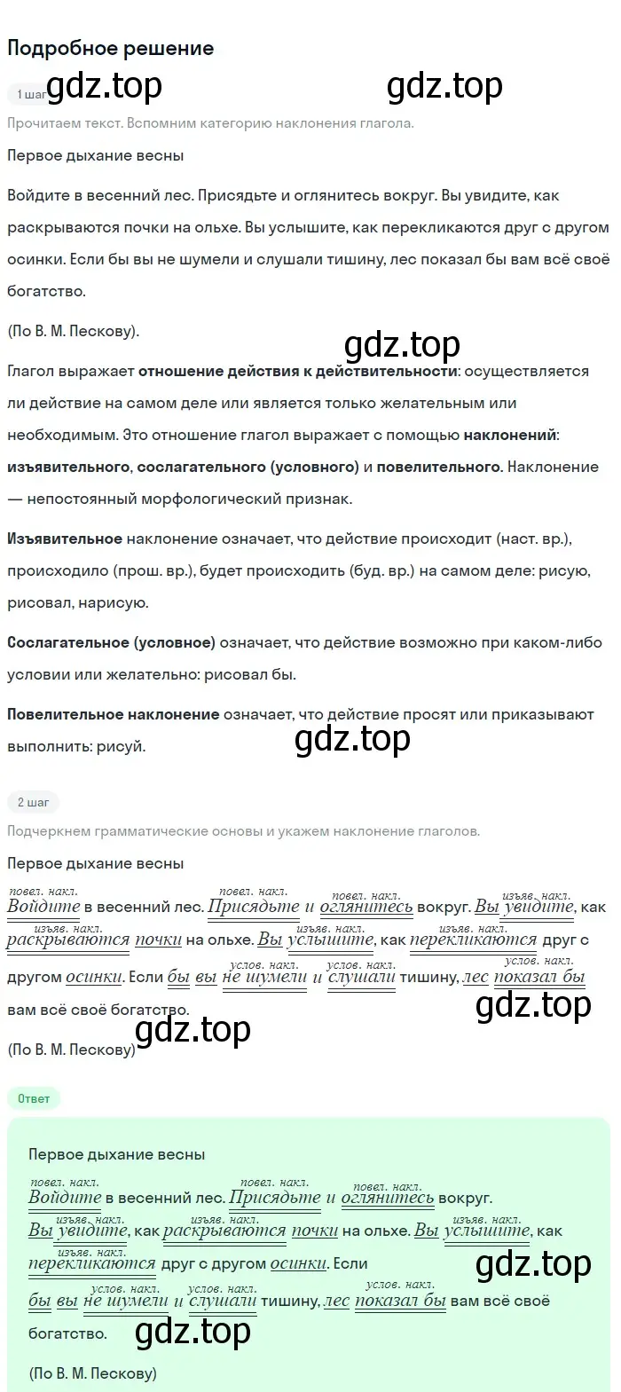 Решение 2. номер 455 (страница 30) гдз по русскому языку 5 класс Разумовская, Львова, учебник 2 часть