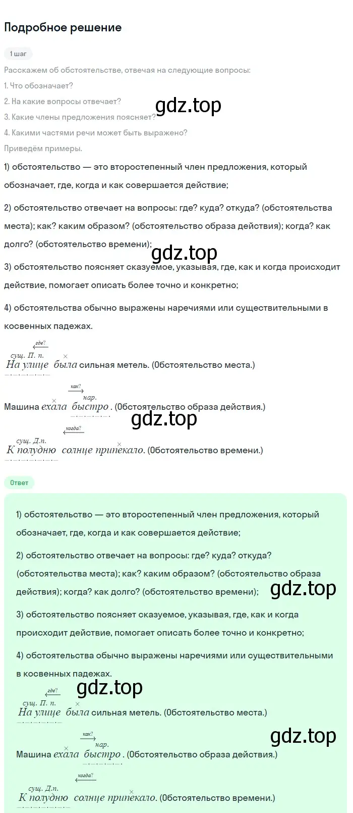 Решение 2. номер 459 (страница 31) гдз по русскому языку 5 класс Разумовская, Львова, учебник 2 часть