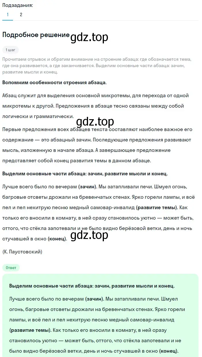 Решение 2. номер 46 (страница 26) гдз по русскому языку 5 класс Разумовская, Львова, учебник 1 часть