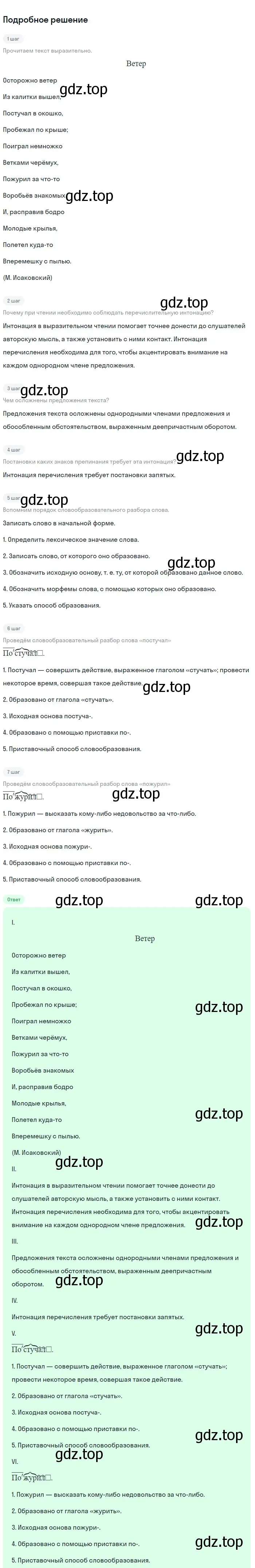 Решение 2. номер 460 (страница 32) гдз по русскому языку 5 класс Разумовская, Львова, учебник 2 часть