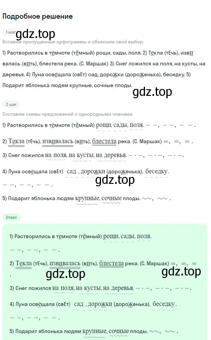 Решение 2. номер 462 (страница 33) гдз по русскому языку 5 класс Разумовская, Львова, учебник 2 часть