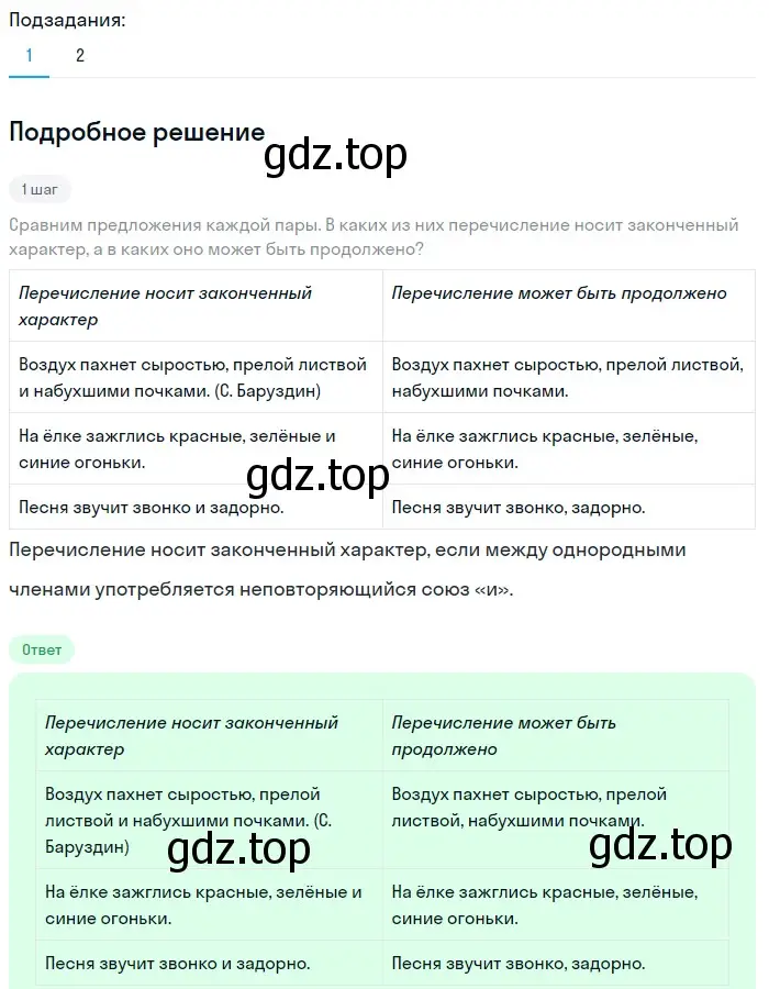 Решение 2. номер 465 (страница 34) гдз по русскому языку 5 класс Разумовская, Львова, учебник 2 часть