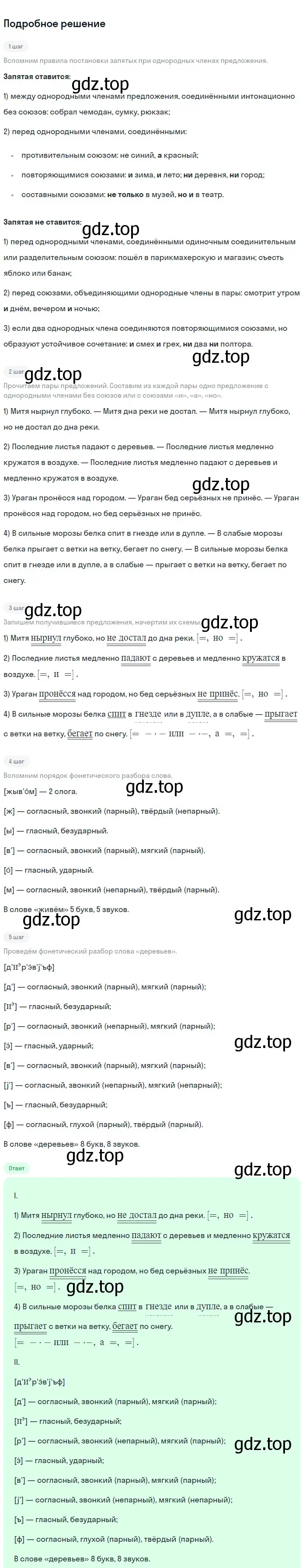 Решение 2. номер 466 (страница 34) гдз по русскому языку 5 класс Разумовская, Львова, учебник 2 часть