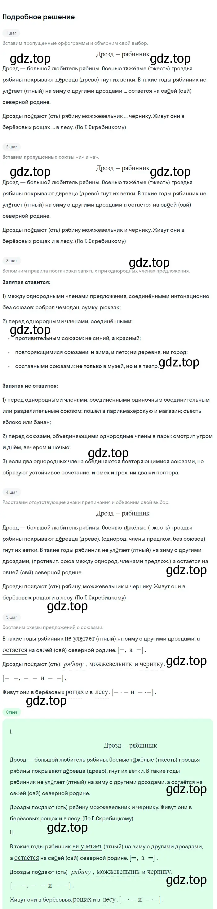 Решение 2. номер 467 (страница 34) гдз по русскому языку 5 класс Разумовская, Львова, учебник 2 часть