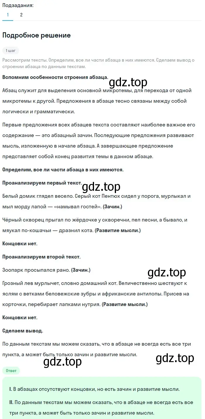 Решение 2. номер 47 (страница 26) гдз по русскому языку 5 класс Разумовская, Львова, учебник 1 часть