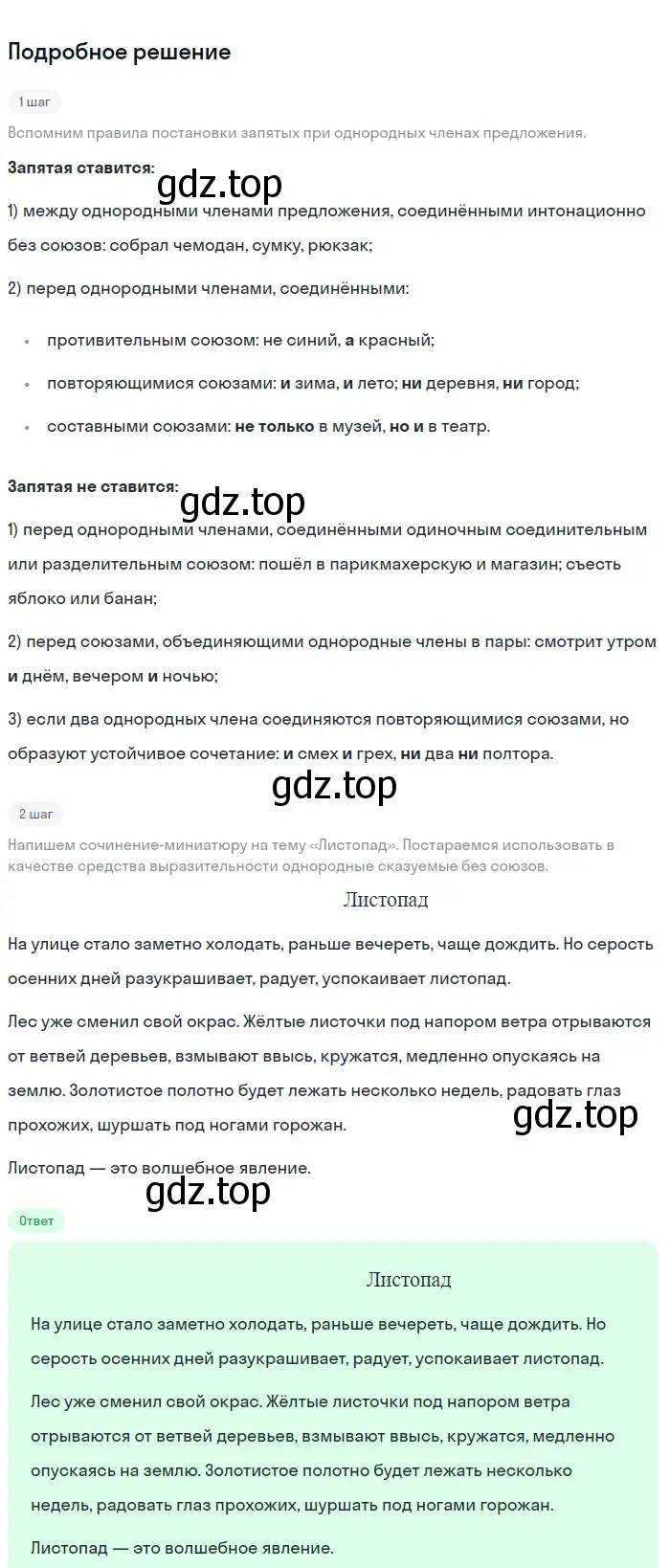 Решение 2. номер 470 (страница 35) гдз по русскому языку 5 класс Разумовская, Львова, учебник 2 часть