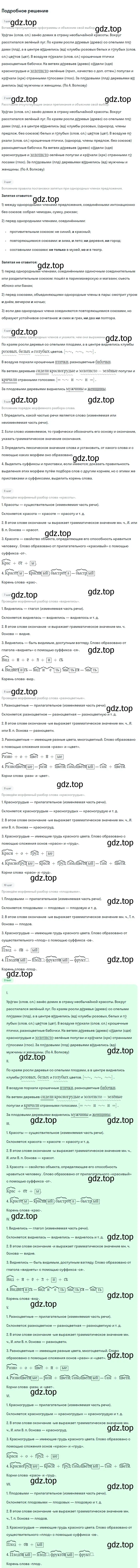 Решение 2. номер 471 (страница 35) гдз по русскому языку 5 класс Разумовская, Львова, учебник 2 часть