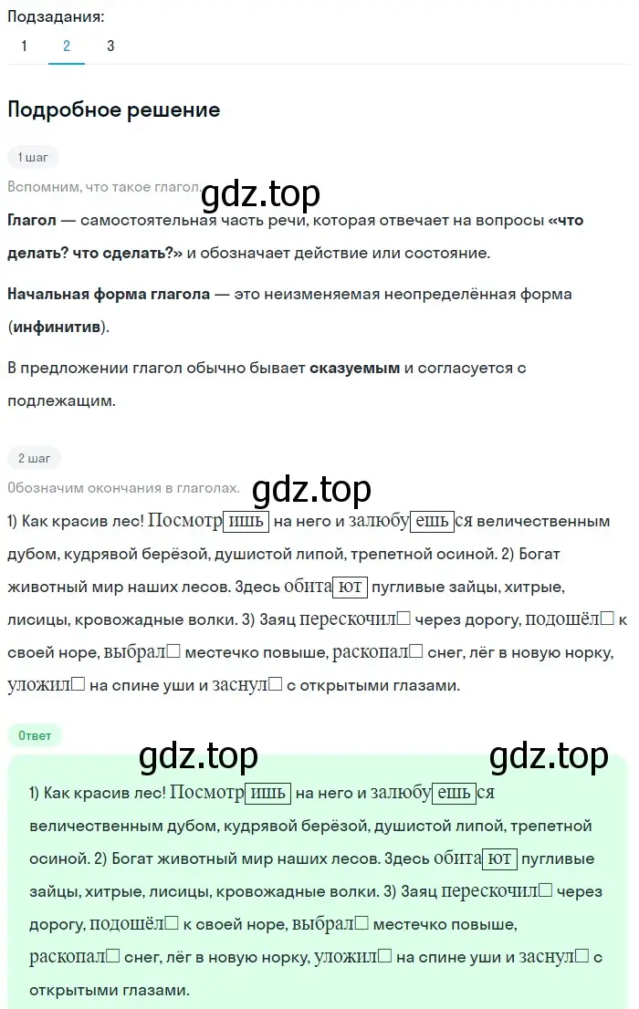 Решение 2. номер 472 (страница 35) гдз по русскому языку 5 класс Разумовская, Львова, учебник 2 часть