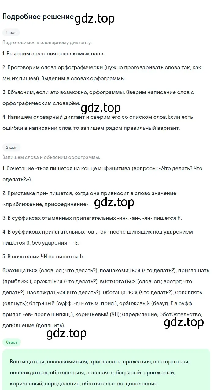 Решение 2. номер 473 (страница 36) гдз по русскому языку 5 класс Разумовская, Львова, учебник 2 часть