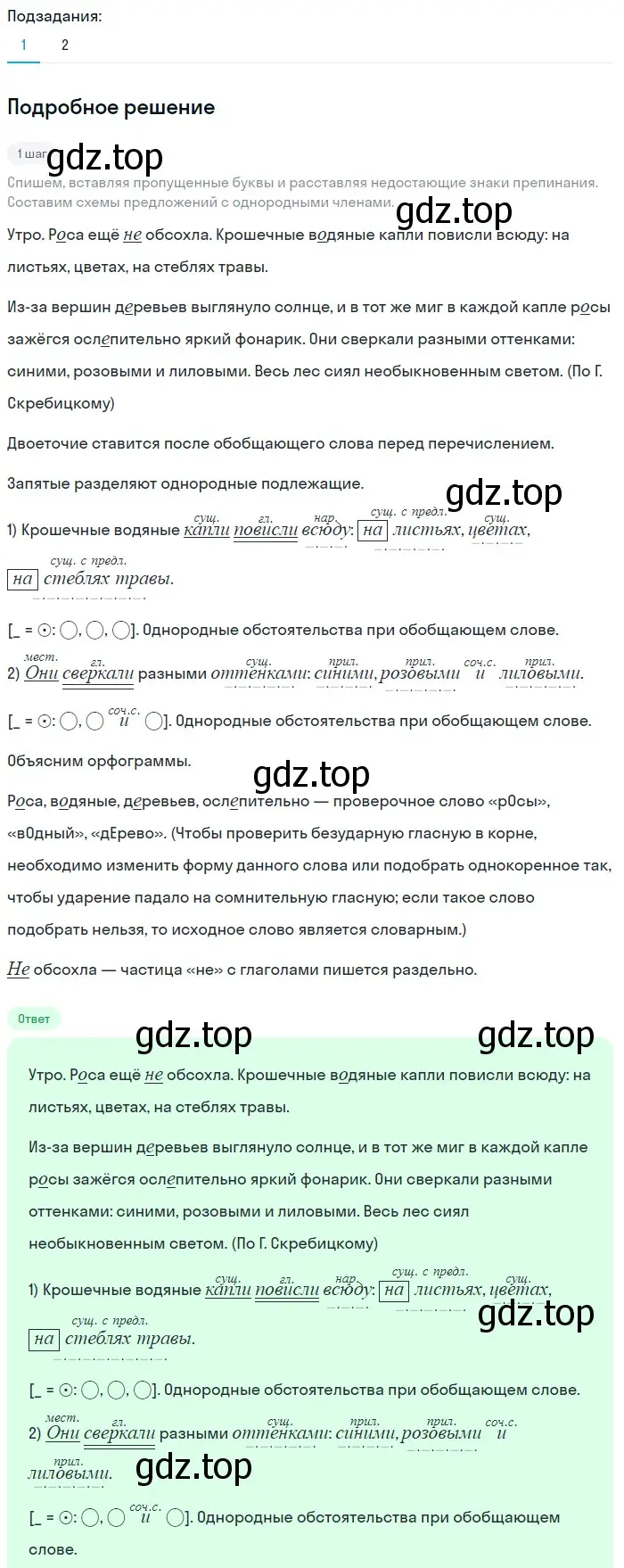 Решение 2. номер 477 (страница 37) гдз по русскому языку 5 класс Разумовская, Львова, учебник 2 часть