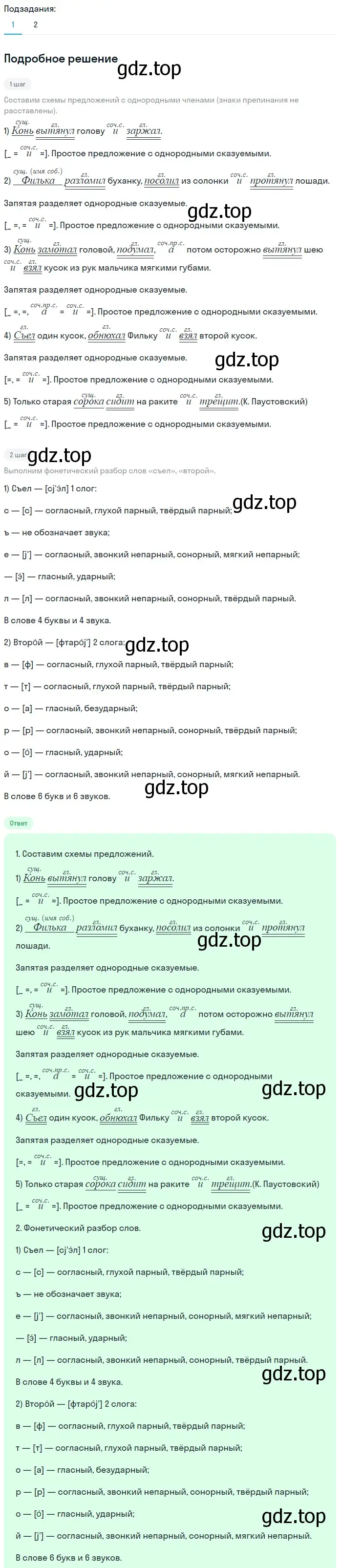 Решение 2. номер 478 (страница 37) гдз по русскому языку 5 класс Разумовская, Львова, учебник 2 часть