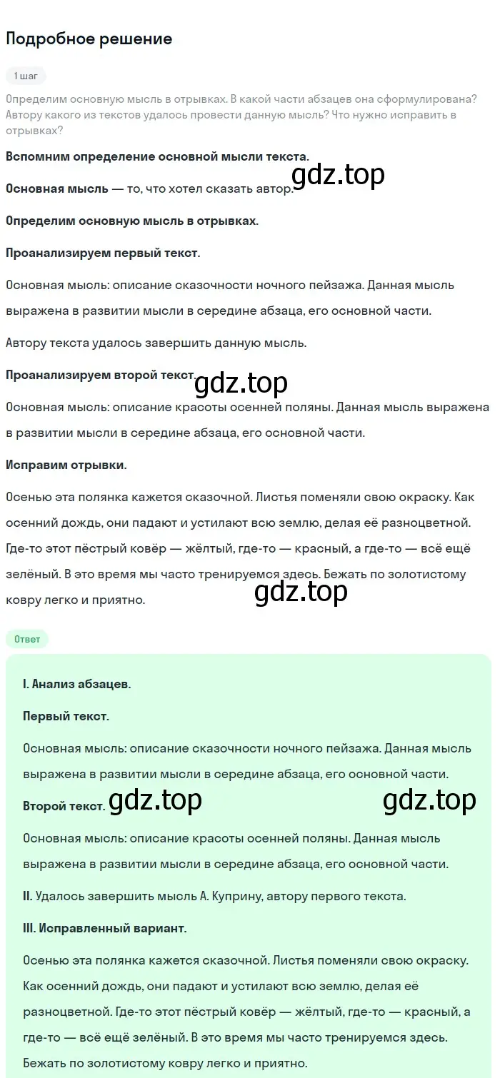 Решение 2. номер 48 (страница 26) гдз по русскому языку 5 класс Разумовская, Львова, учебник 1 часть