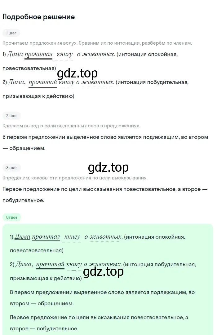 Решение 2. номер 481 (страница 38) гдз по русскому языку 5 класс Разумовская, Львова, учебник 2 часть