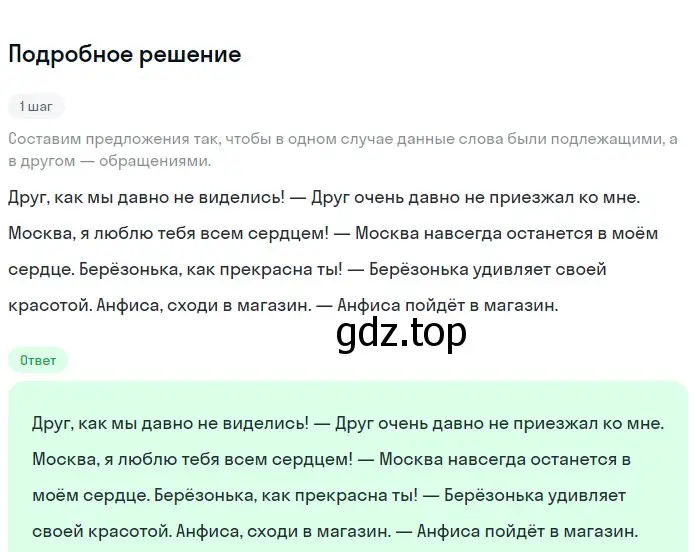 Решение 2. номер 485 (страница 39) гдз по русскому языку 5 класс Разумовская, Львова, учебник 2 часть