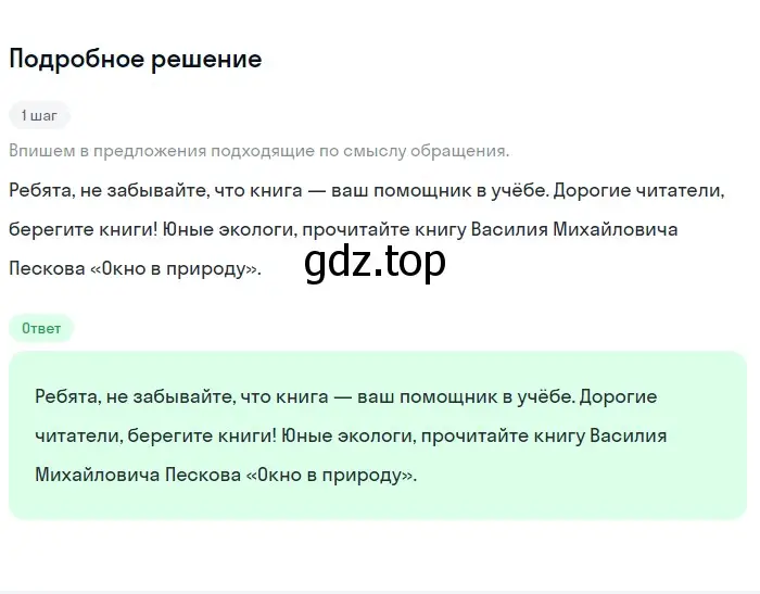 Решение 2. номер 486 (страница 39) гдз по русскому языку 5 класс Разумовская, Львова, учебник 2 часть