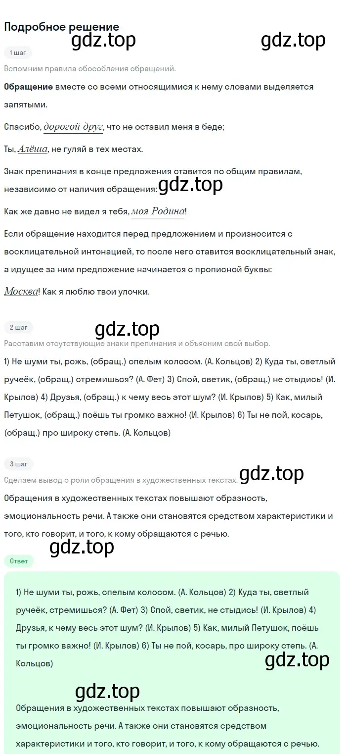 Решение 2. номер 487 (страница 39) гдз по русскому языку 5 класс Разумовская, Львова, учебник 2 часть