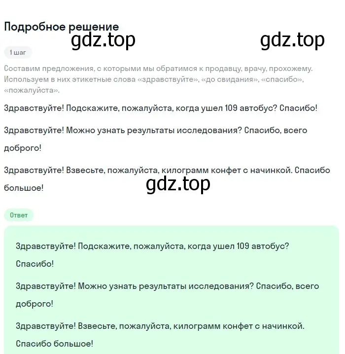 Решение 2. номер 490 (страница 40) гдз по русскому языку 5 класс Разумовская, Львова, учебник 2 часть