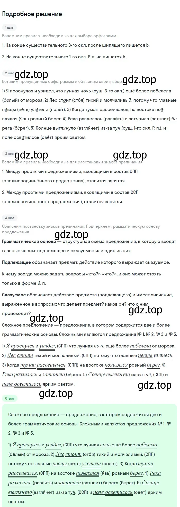 Решение 2. номер 497 (страница 42) гдз по русскому языку 5 класс Разумовская, Львова, учебник 2 часть