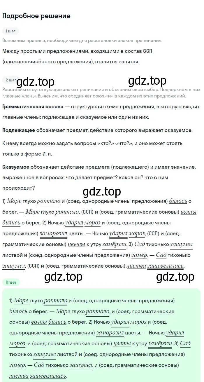 Решение 2. номер 499 (страница 43) гдз по русскому языку 5 класс Разумовская, Львова, учебник 2 часть