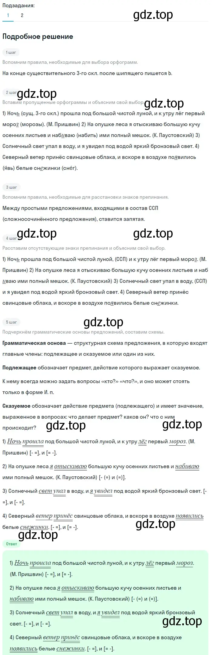 Решение 2. номер 500 (страница 44) гдз по русскому языку 5 класс Разумовская, Львова, учебник 2 часть