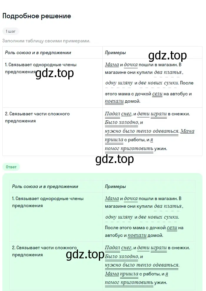 Решение 2. номер 501 (страница 44) гдз по русскому языку 5 класс Разумовская, Львова, учебник 2 часть